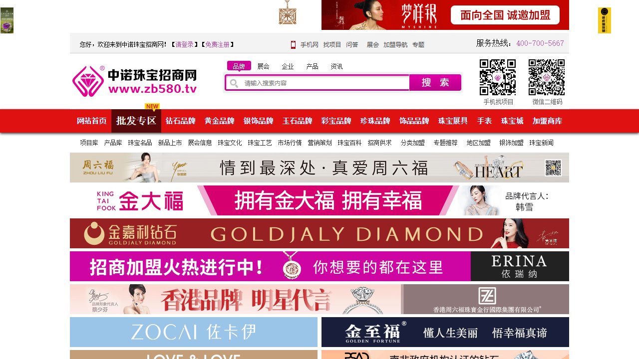 中国珠宝招商网