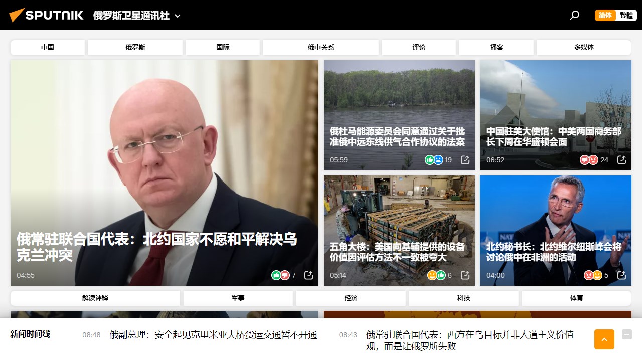 俄罗斯卫星网