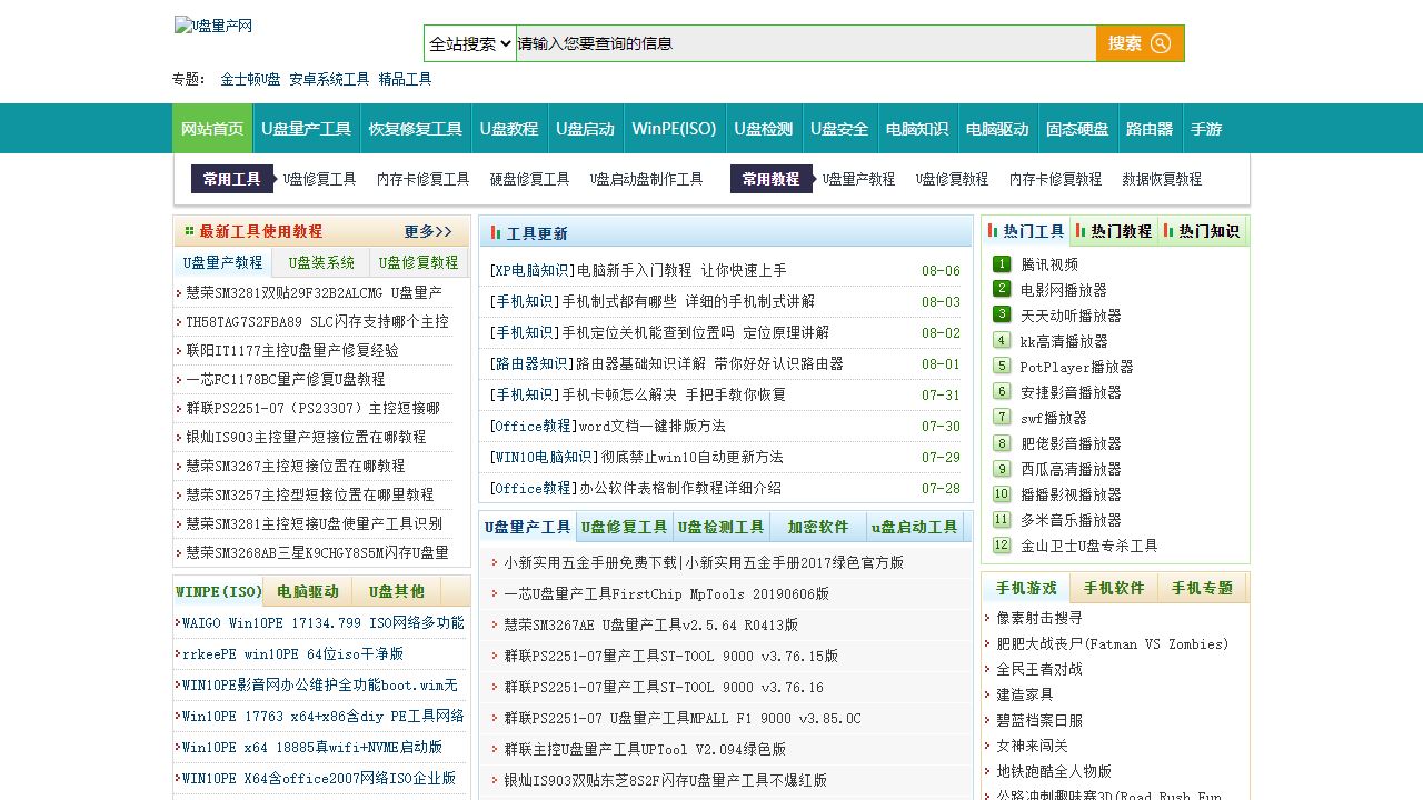 u盘量产网