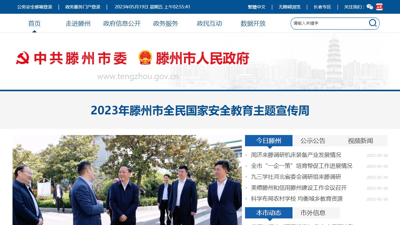 中国滕州