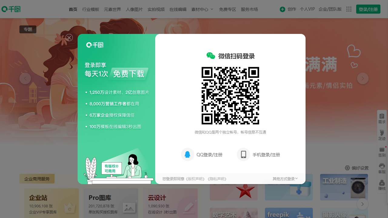 千图网