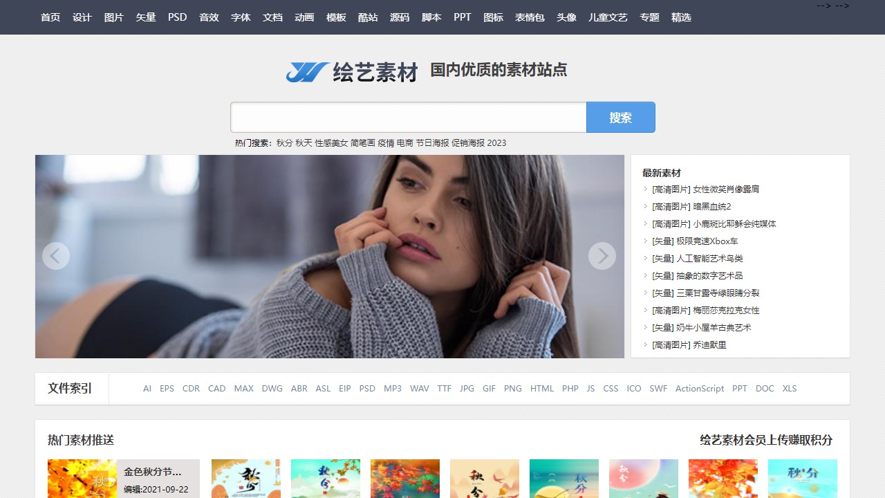 中国素材网