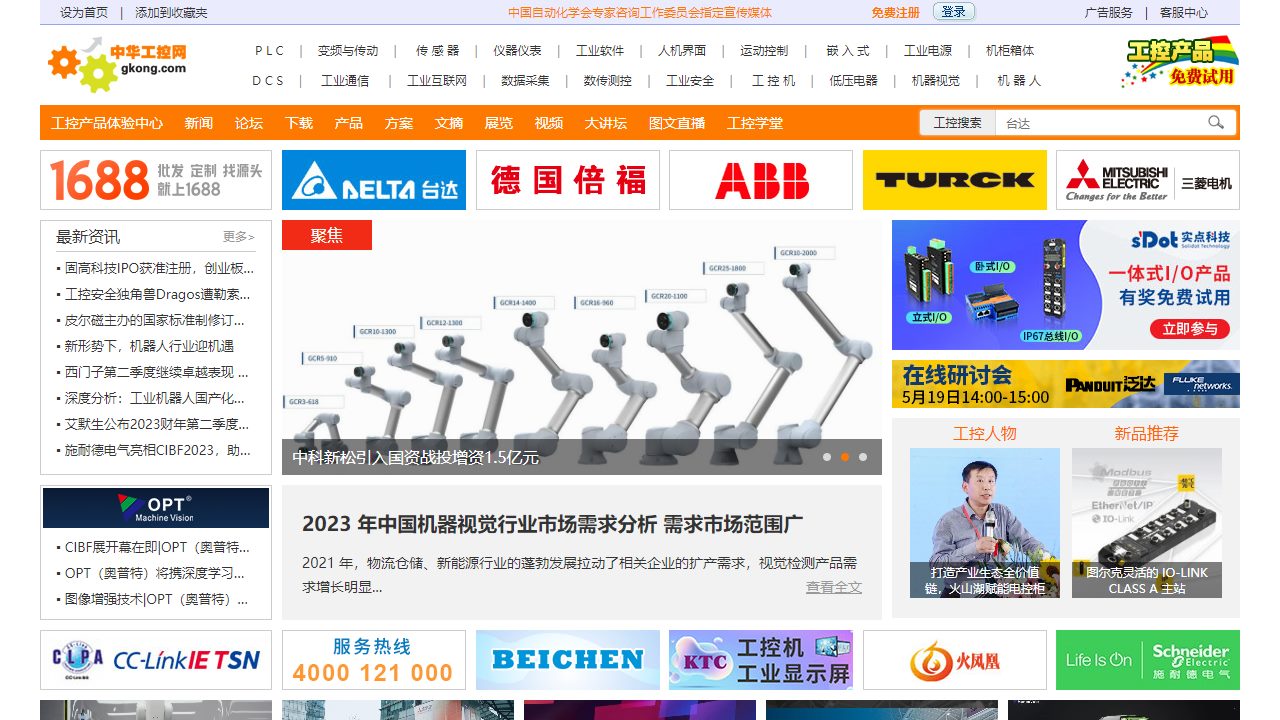 中华工控网