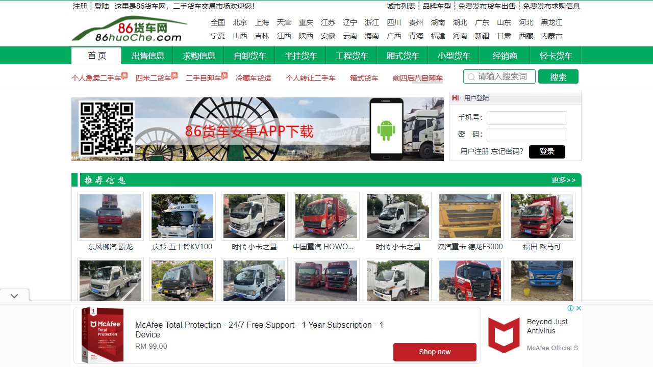 中国86货车网