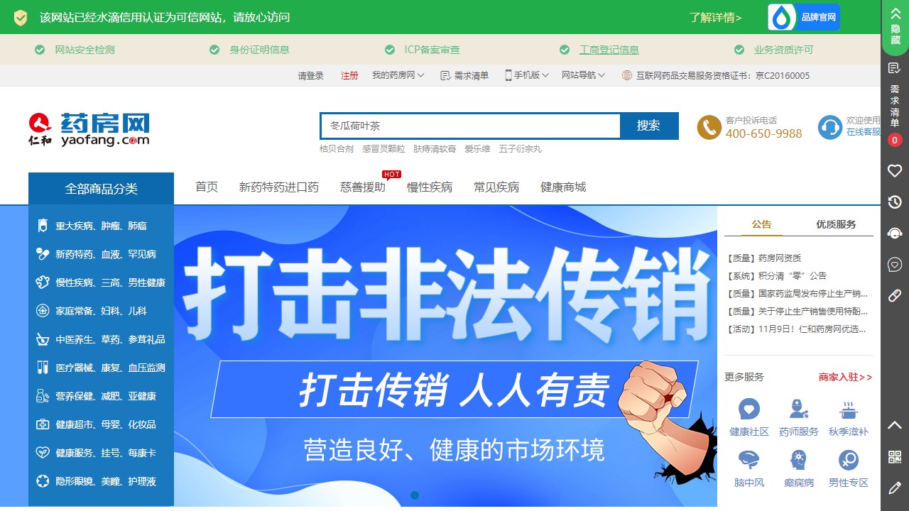 药房网