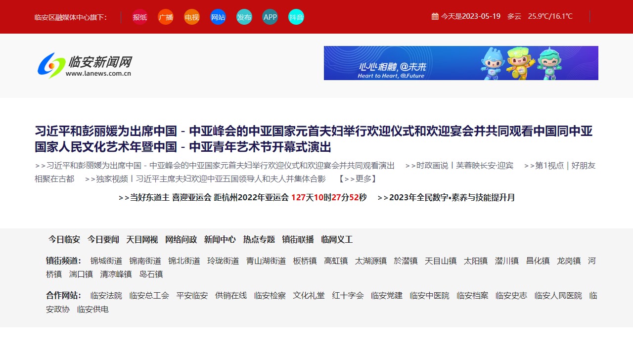 临安新闻网
