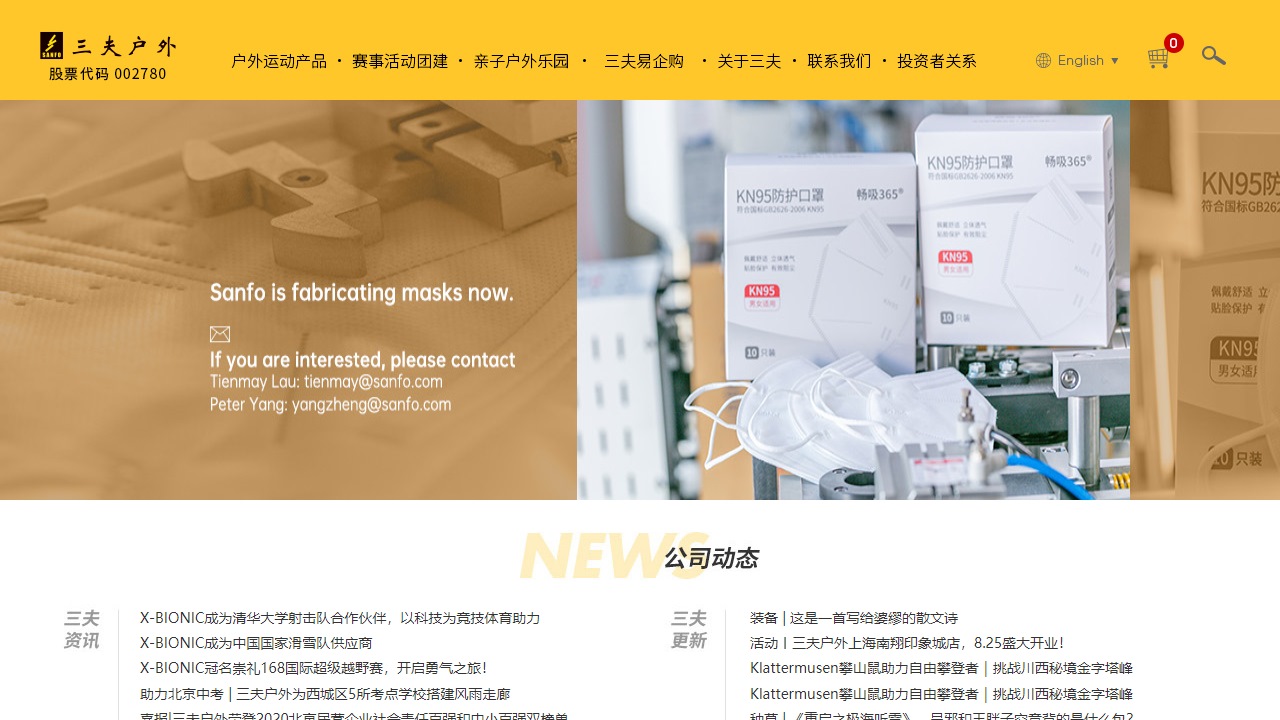 三夫户外网上商城