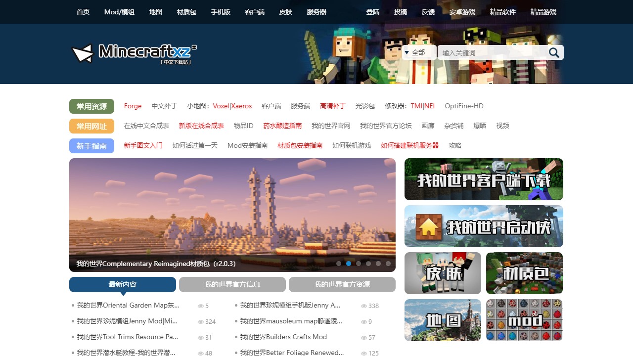 Minecraft中文下载站