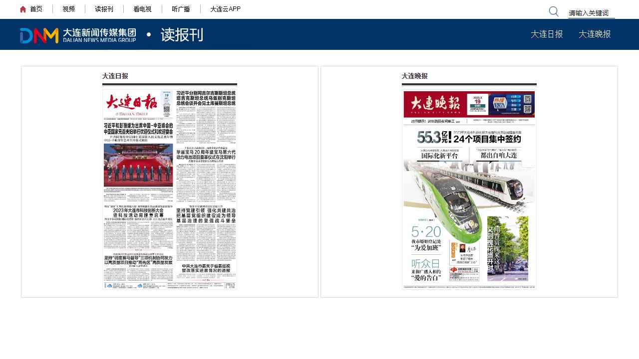 大连新闻网