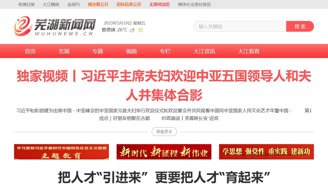 芜湖新闻网