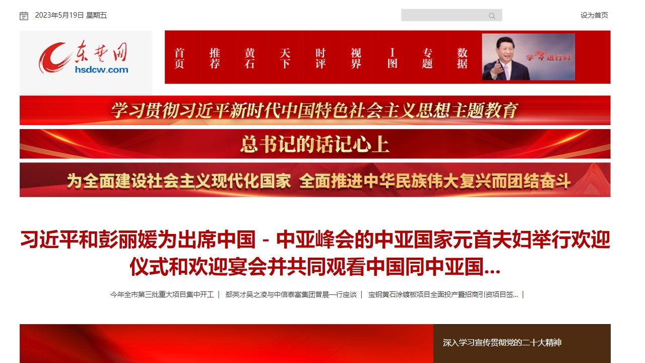 东楚网·石新闻网