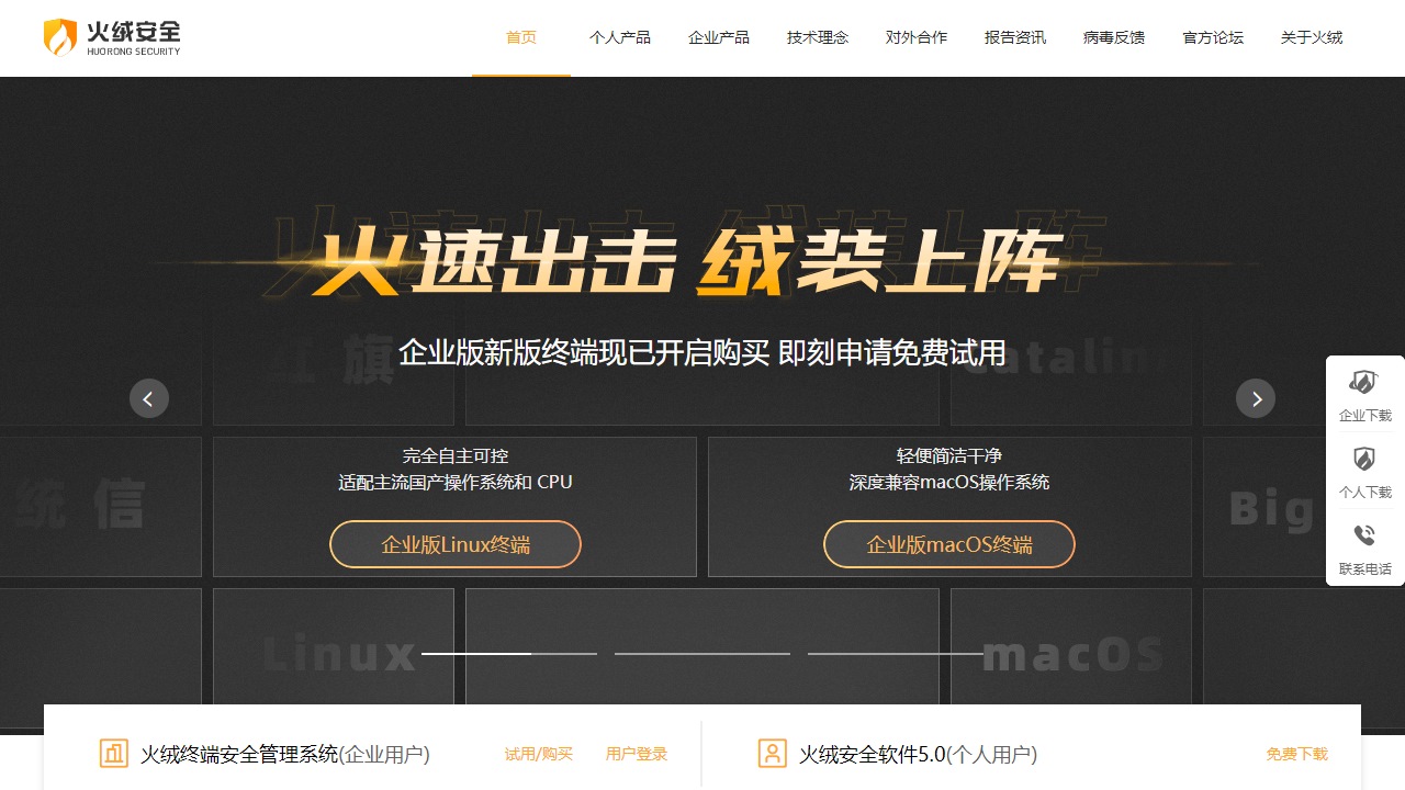 火绒互联网安全软件