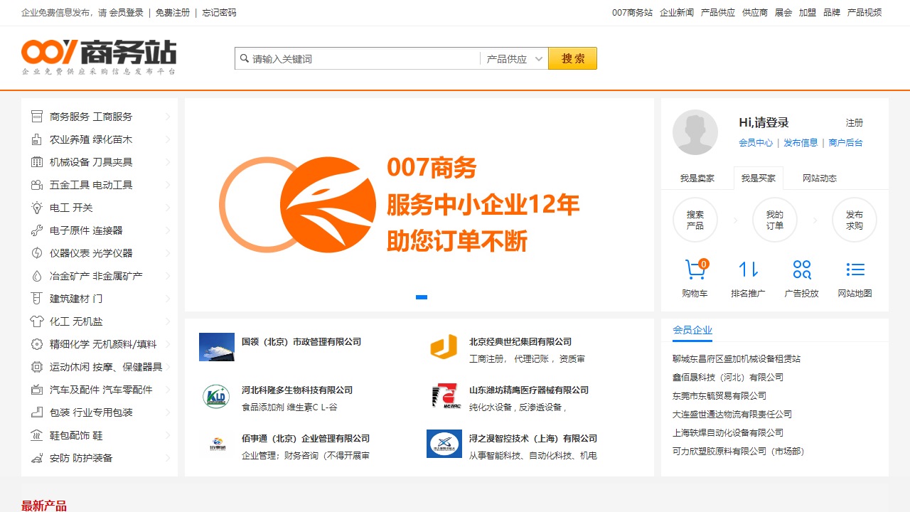 007商务站