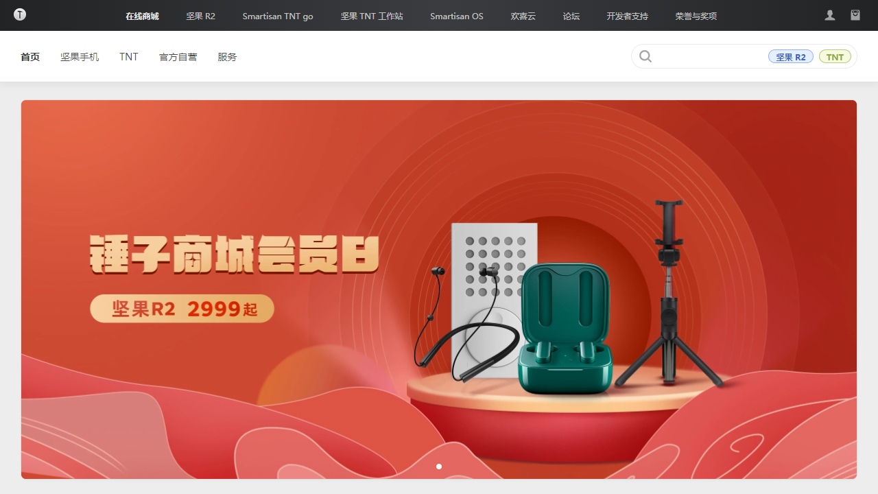 锤子科技官网