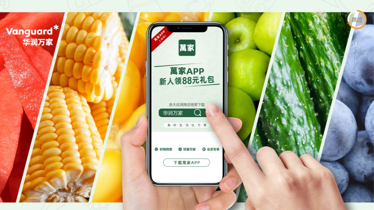 华润万家