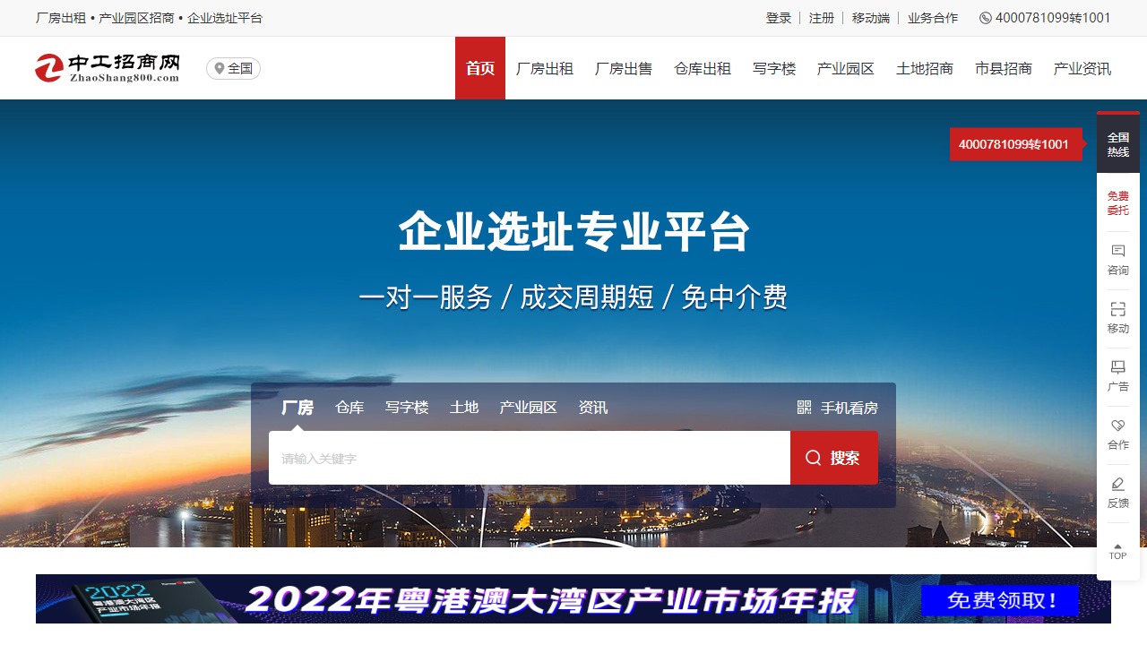 中工招商网