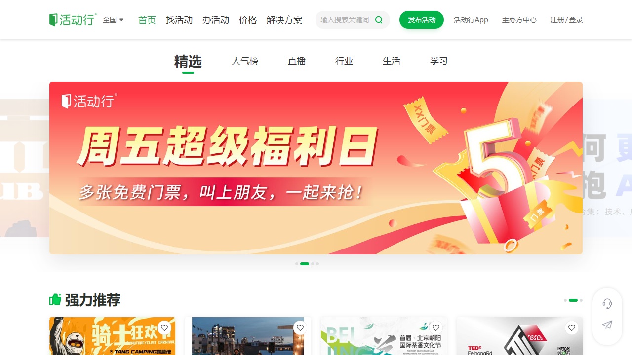 活动行