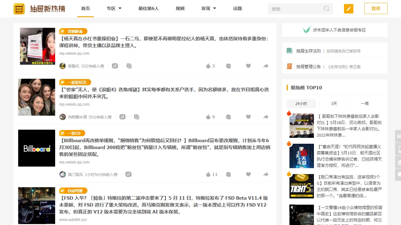 抽屉新热榜