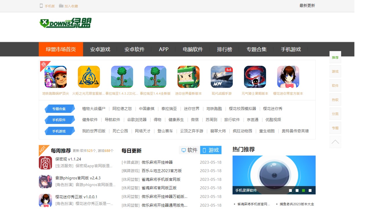 绿色软件联盟