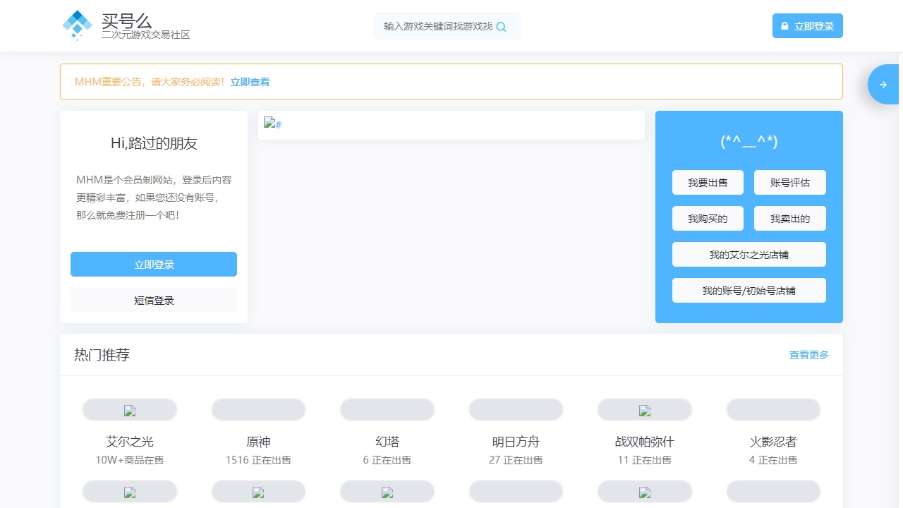 买号么