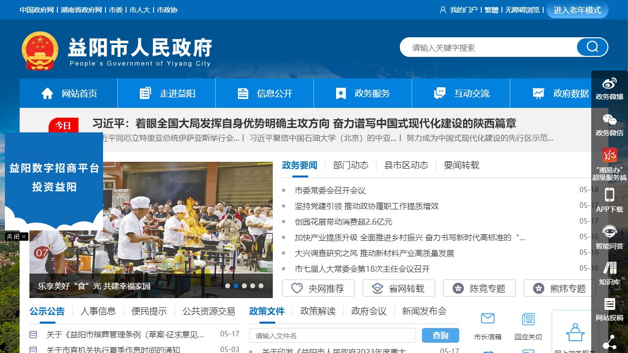 中国益阳