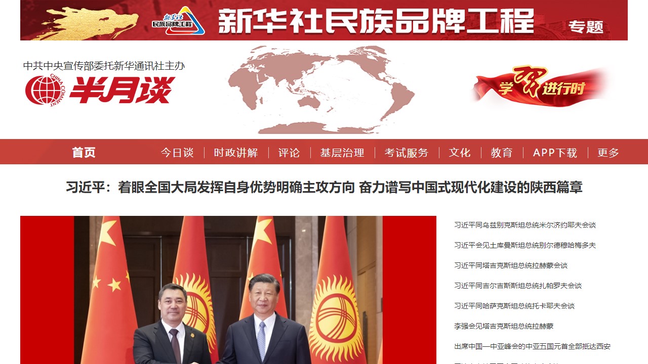 半月谈