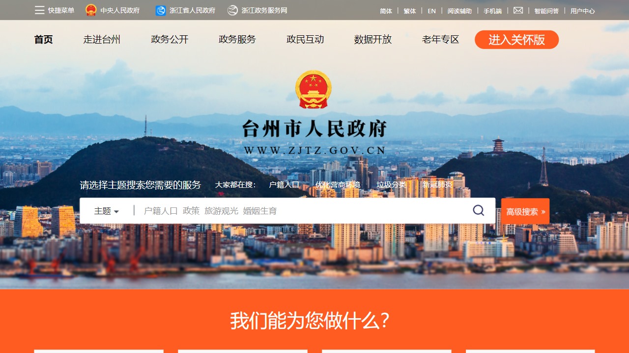 中国台州
