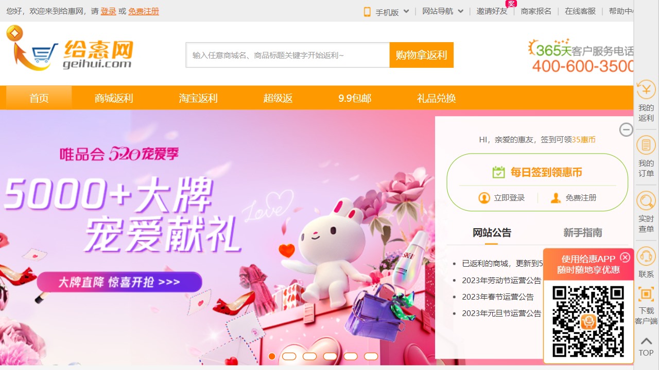 给惠网