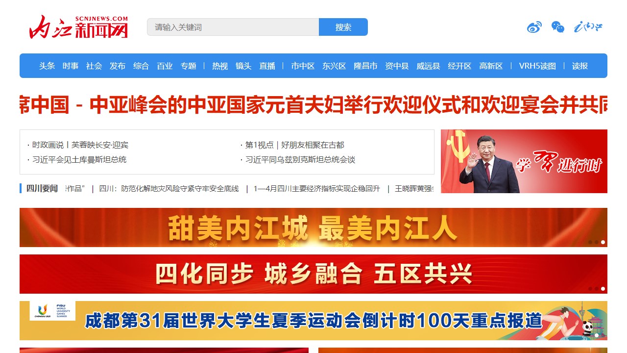 内江新闻网