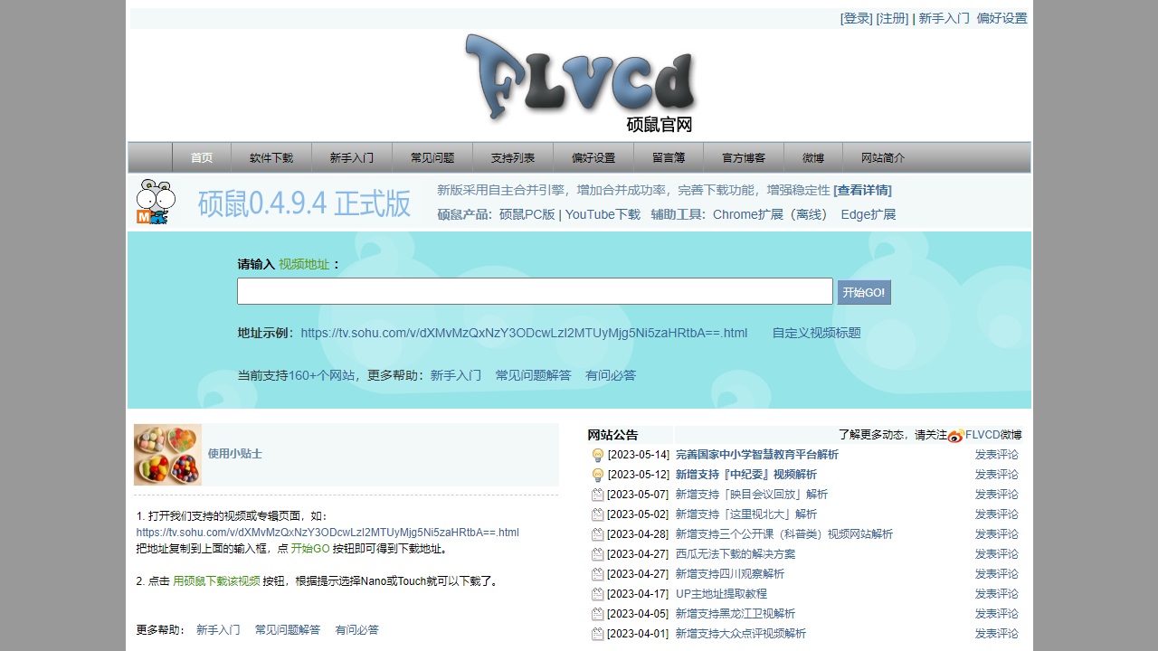 硕鼠官网