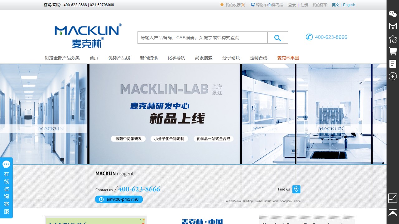 麦克林试剂