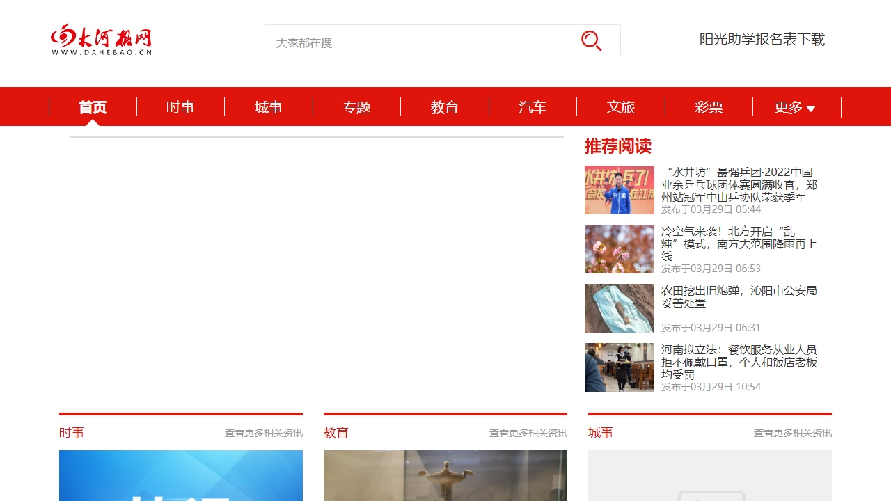 大河报网