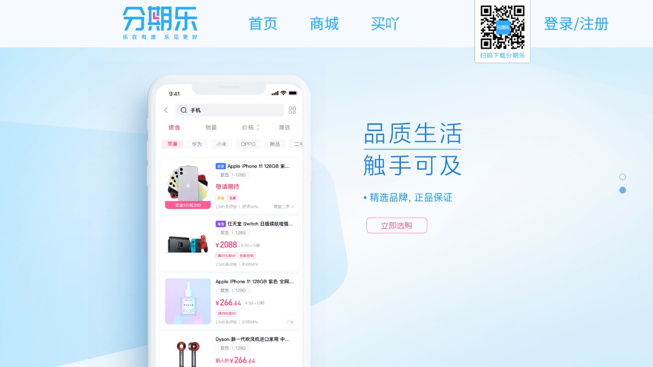 分期乐