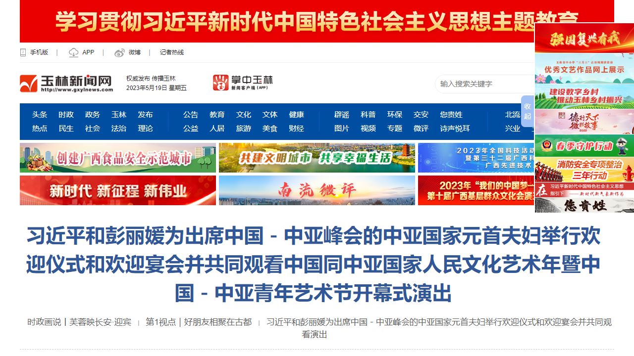 玉林新闻网