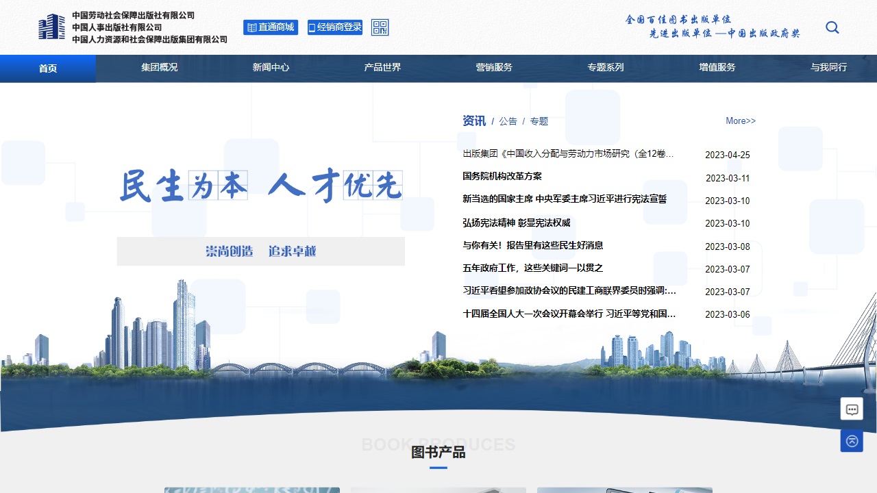 中国人力资源和社会保障出版集团有限公司