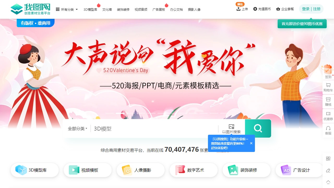 我图网