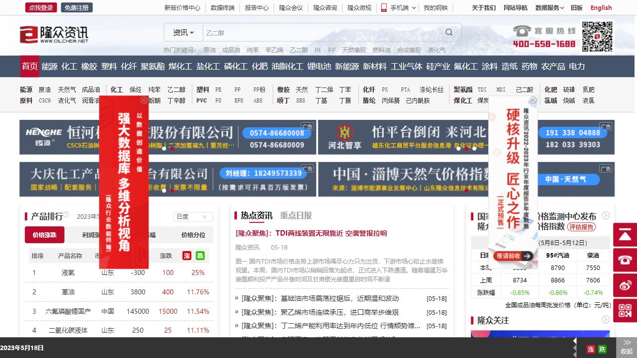 隆众石化网