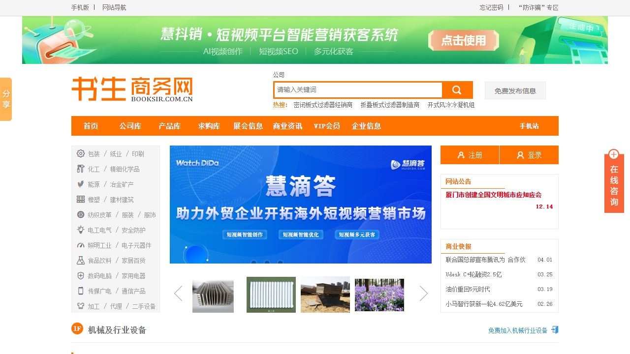 书生商务网