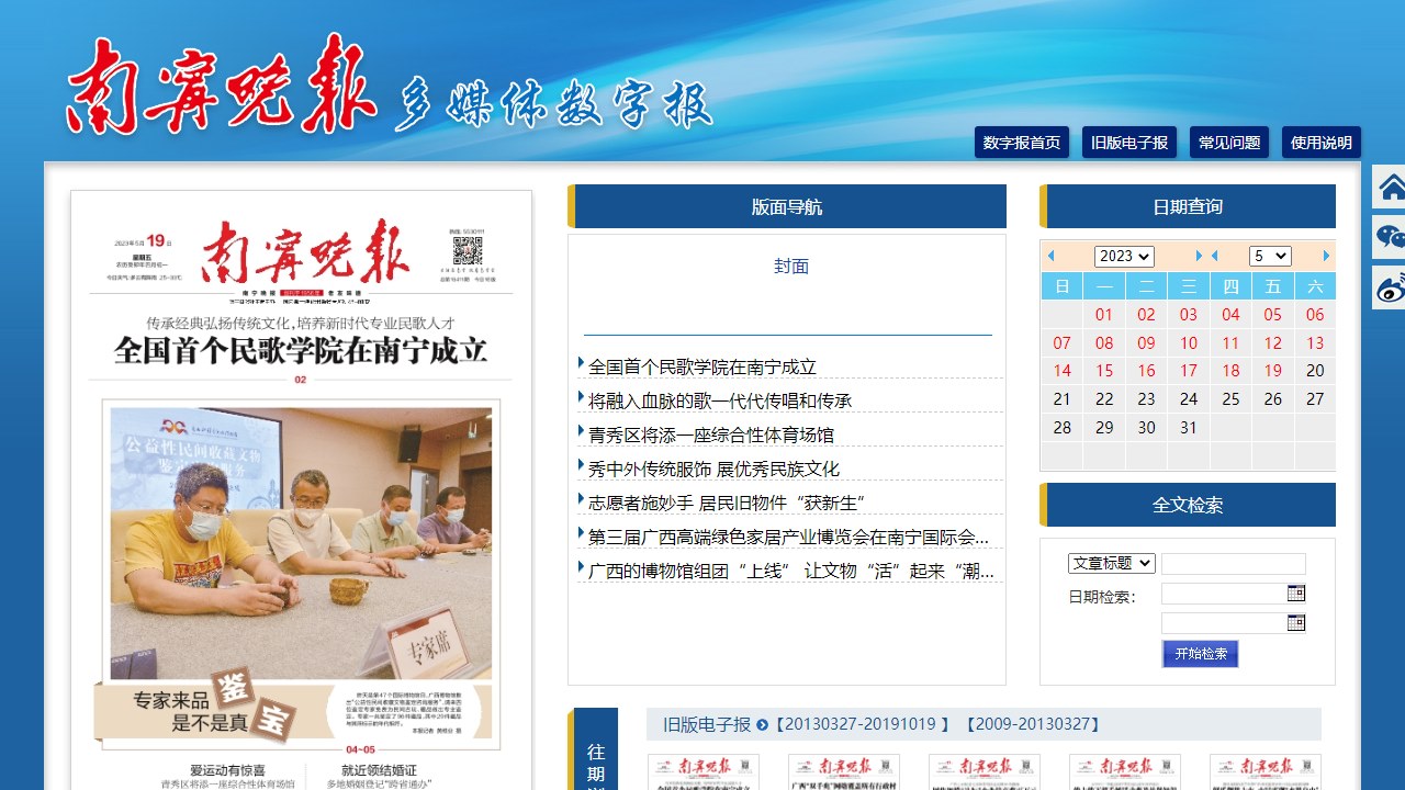 南宁新闻网