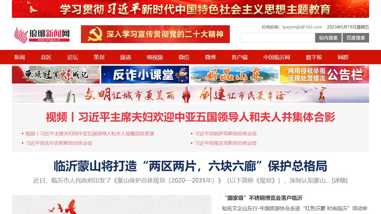 琅琊新闻网