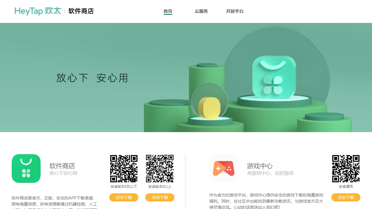 OPPO互联中心官方网站