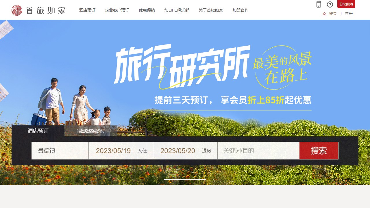 如家酒店连锁官网