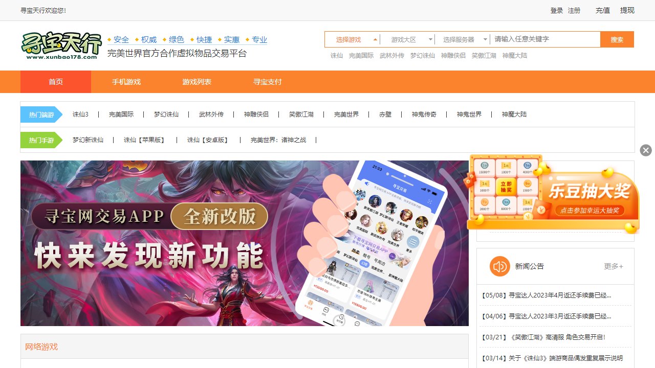 寻宝网