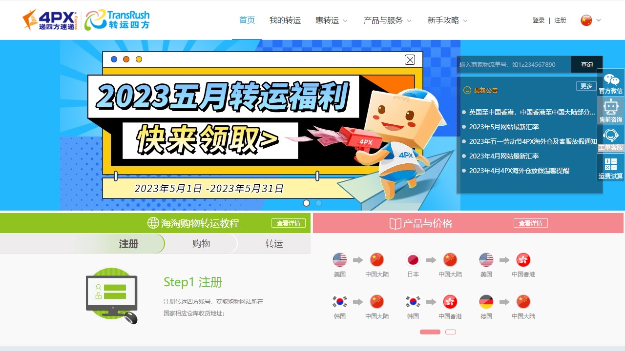 转运四方