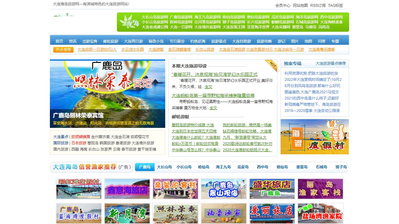 大连海岛旅游网
