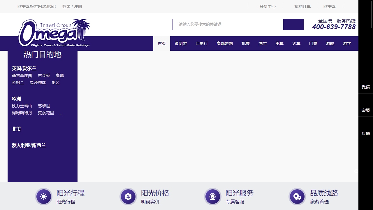 欧美嘉旅游网