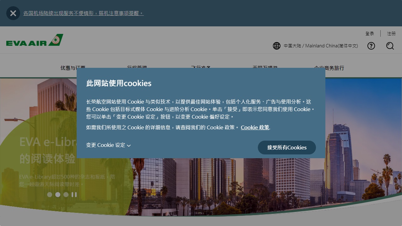 长荣航空