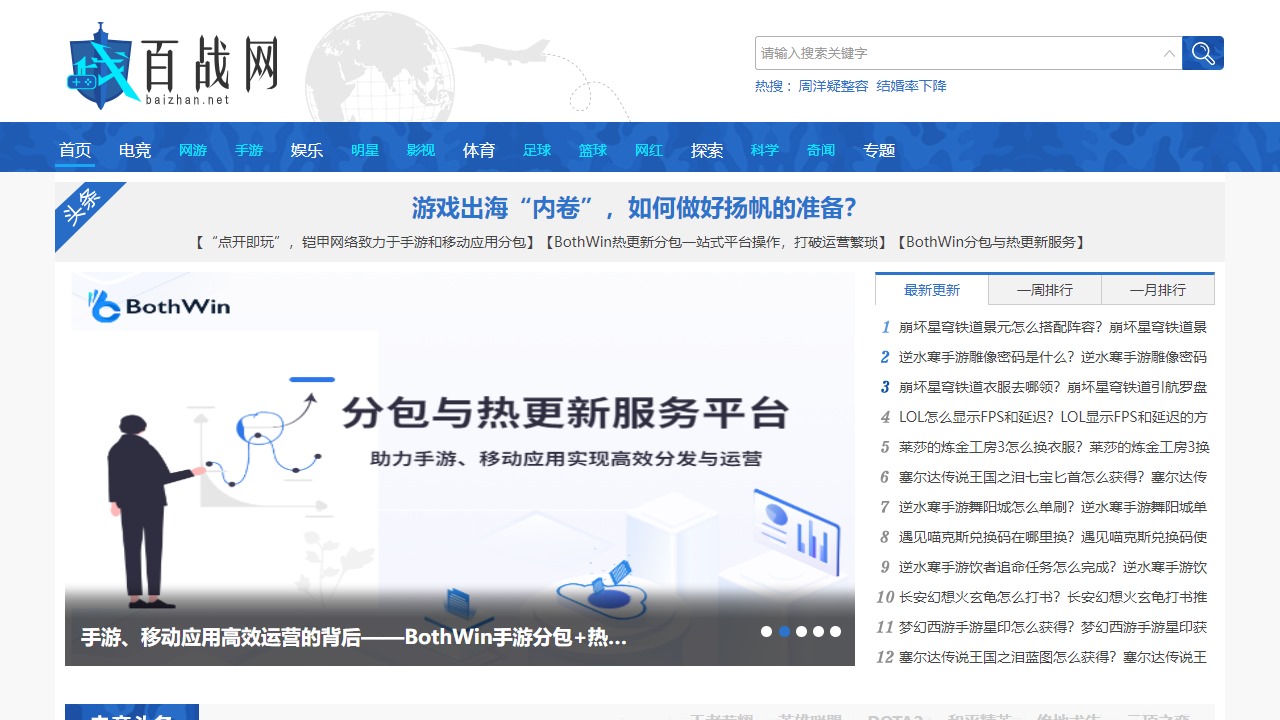 百战军事网