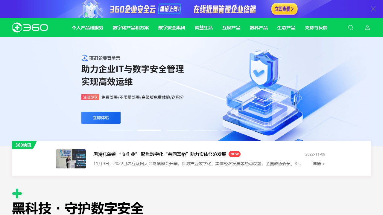 360公司