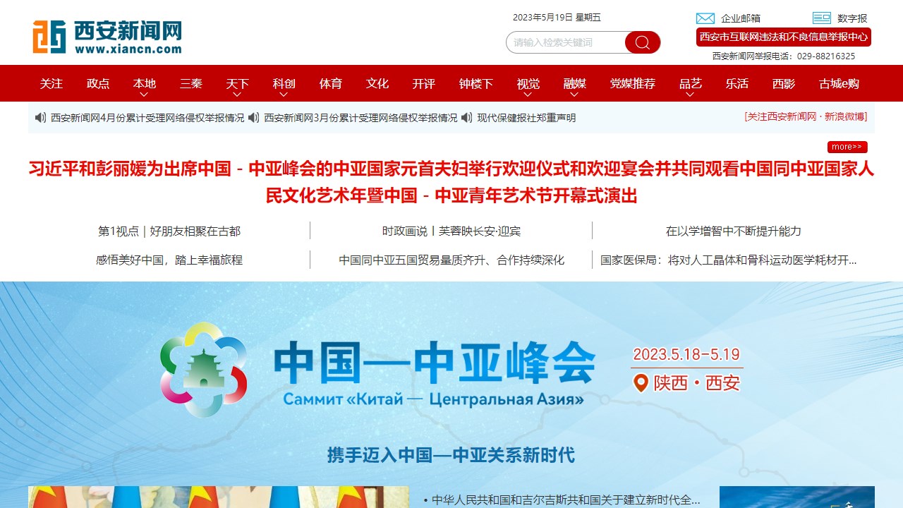 西安新闻网